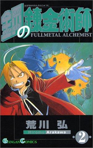 Arakawa, Hiroshi: Fullmetal Alchemist, Volume 2 (Japanese Edition) (GraphicNovel, 2002, Square Enix)