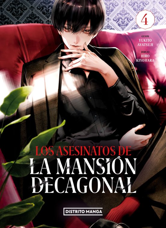 Yukito Ayatsuji, Hiro Kiyohara: Los Asesinatos de la Mansión Decagonal, 4 (Distrito Manga)